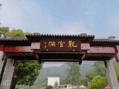 -龙宫洞风景区