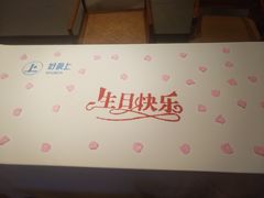 -好食上(喜盈门.范城店)