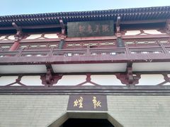 景点-敦煌古城