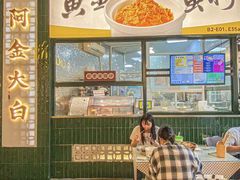 -阿金大白·上海菜馆(新天地店)