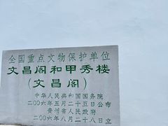 -文昌阁