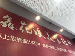 -鑫花溪牛肉米粉(文星广场店)