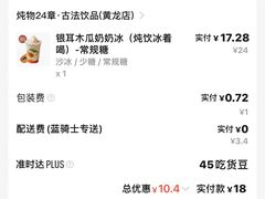 -炖物24章·顺时轻养茶(黄龙店)