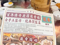 -香港蓮香樓(上環店)