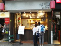 -Al Salam莫的三明治