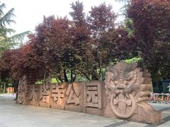 -木塔寺遗址生态公园