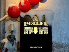 -锅炉咖啡·西餐·音乐酒厂