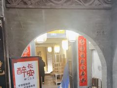 -醉长安(南门总店)