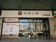 门面-孙记炸串小馆