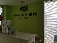 -猫头鹰照相馆(国贸店)