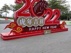 -海心沙亚运公园