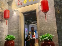 -大良毋米粥 · 粥底火锅(岭南天地店)