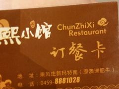 -春熙小馆(乘风庄店)