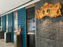 -荣轩(新荣记环球金融中心店)