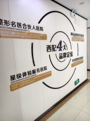 -东莞西妃整形美容医院
