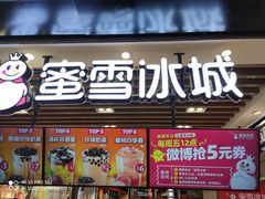 门面-蜜雪冰城(陆家嘴店)