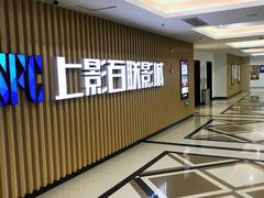 -SFC上影百联影城(大上海4DX店)