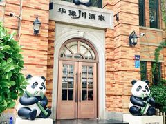 -华豫川酒家(金水路店)