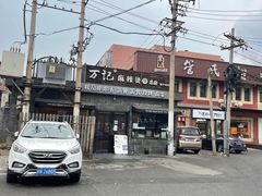 -万记麻辣烫国展总店