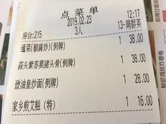 账单-星湖愉景酒家
