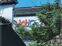 -HOHO餐厅(古子城店)