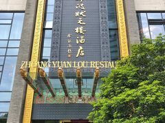 -宁波状元楼酒店(和义路店)