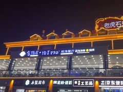 -老虎石海上公园