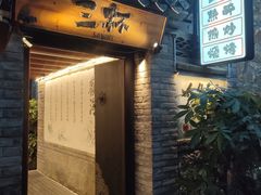 -三杯赤運·中式小酒馆(所城里店)