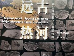 -国家自然博物馆