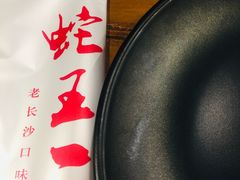 -湘里乡亲甲王二老店