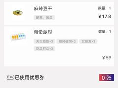 账单-Helens海伦司小酒馆(成都339店)