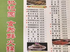 -枇杷园食为鲜火锅(南山店)
