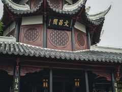 -文昌阁