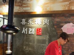 -喜来稀肉(虹泉路店)
