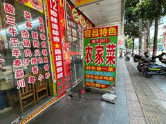 -柳周农家菜特色老店沙田柚美食(东大街店)