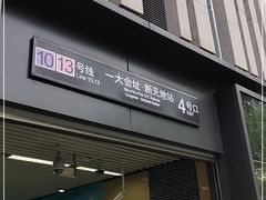 -一大会址·新天地(地铁站)