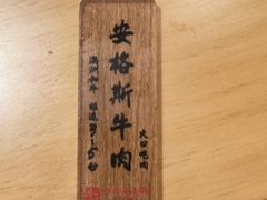 -牛匠和牛寿喜锅(西安总店)