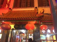 -牛王庙小吃(桥头街店)