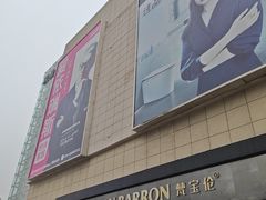 -红星美凯龙北京至尊MALL(东四环中路店)