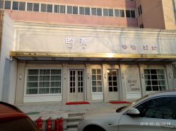-HH·MG染烫店
