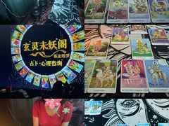 -暗黑魔法·玄灵未妖阁·塔罗·占星·心理咨询