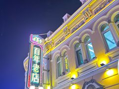 -中华巴洛克风情街