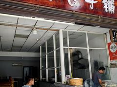-小武包子铺(严州古城店)
