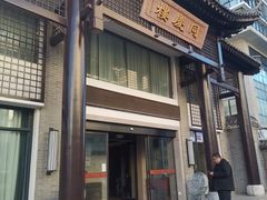 -同庆楼(大钟寺店)