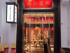-馋遇江南·精致湖景雅宴(东方之门店)