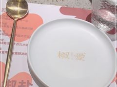 -椒爱水煮鱼川菜(皇姑万象汇店)