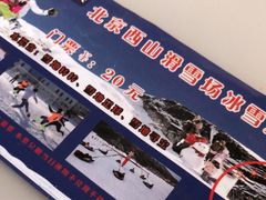 -北京西山滑雪场