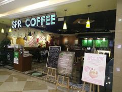 门面-SPR COFFEE(兴正元店)
