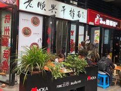 -老顺兴干拌面(雨花亭店)