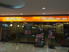 门面-呷哺呷哺(普陀乐购真北店)